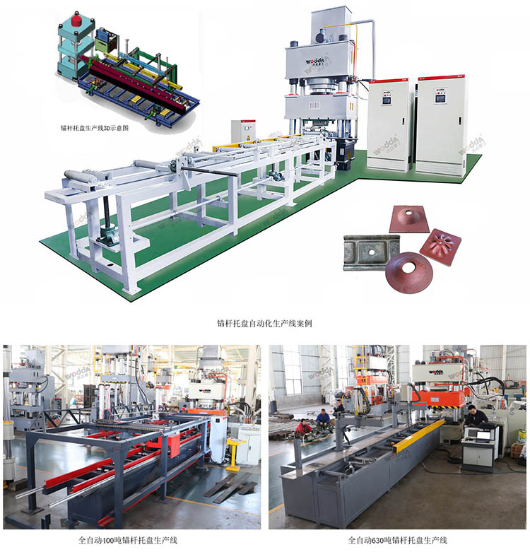 錨桿托盤生產(chǎn)線 錨桿托盤生產(chǎn)線